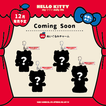キティ,キティちゃん,限定,コラボ,サンリオ,予定,ぬいぐるみ,ぬい,チャーム
